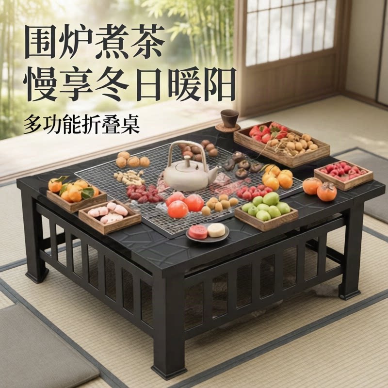 2026新款围炉煮茶烧烤炉室内外