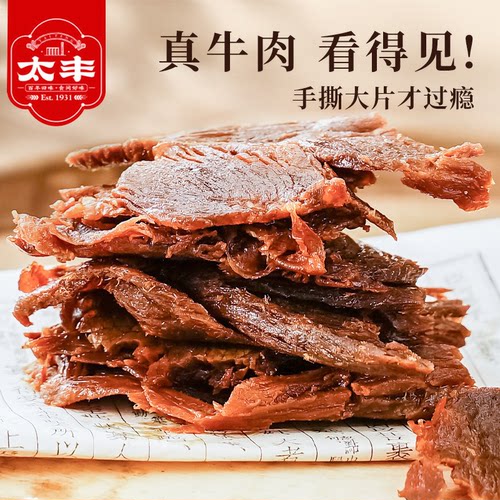 太丰食品辣味牛肉干零食50g