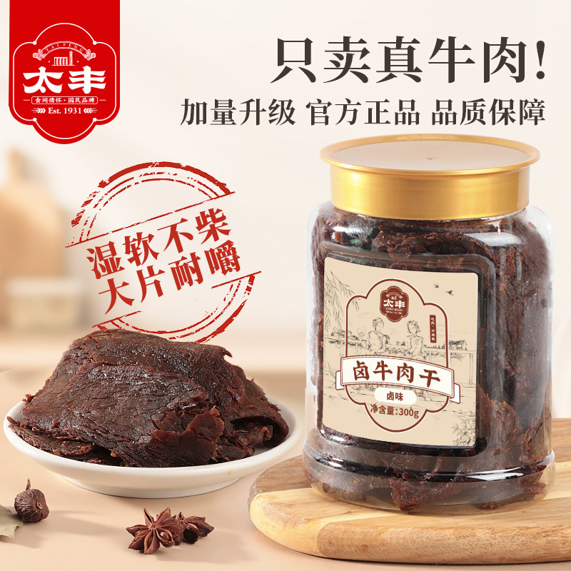 太丰牛肉干风干卤味辣味牛腱子特产手撕肉干健身罐装熟食食品