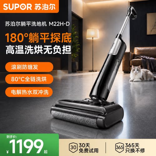 苏泊尔洗地机吸拖一体全自动智能家用拖地扫地大吸力吸尘器M22H-D