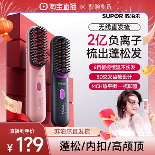 SUPOR/苏泊尔直发梳无线负离子夹梳子造型充电便携不伤发卷直两用