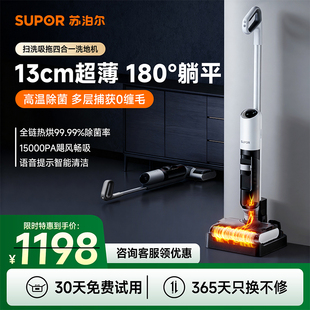 苏泊尔躺平洗地机除菌防缠速干无线家用全链热烘吸拖洗扫地一体机