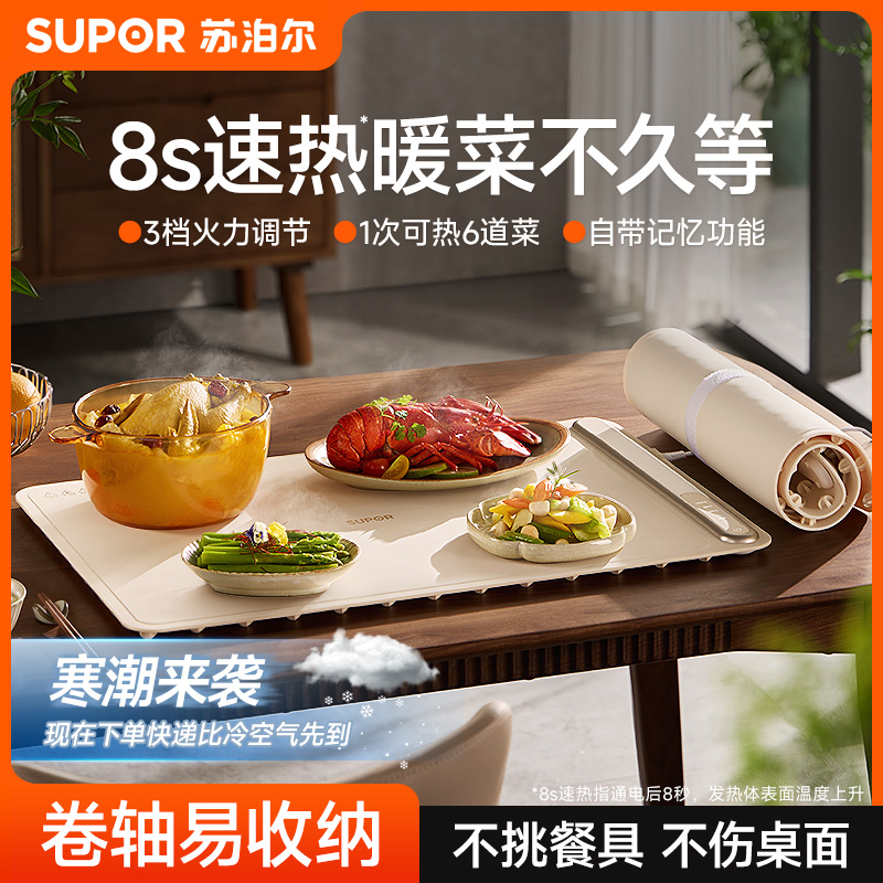 苏泊尔硅胶柔性暖菜板柔性卷轴折叠保温桌垫多功能家用加热菜板