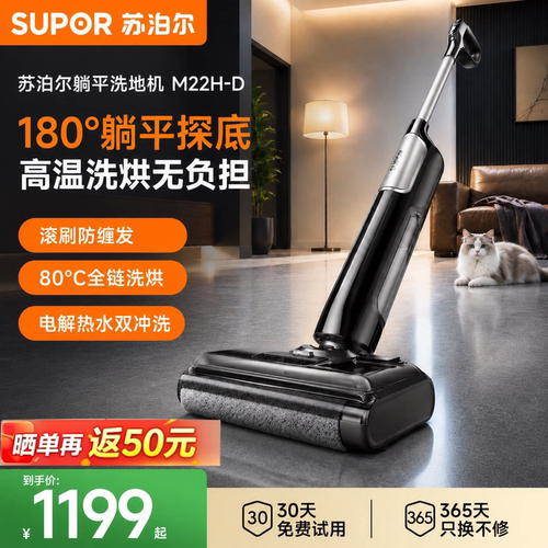 苏泊尔洗地机吸拖一体全自动智能家用拖地扫地大吸力吸尘器M22H-D