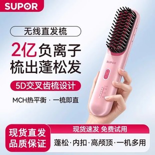SUPOR苏泊尔直发梳无线负离子夹便携不伤发家用造型拉直梳