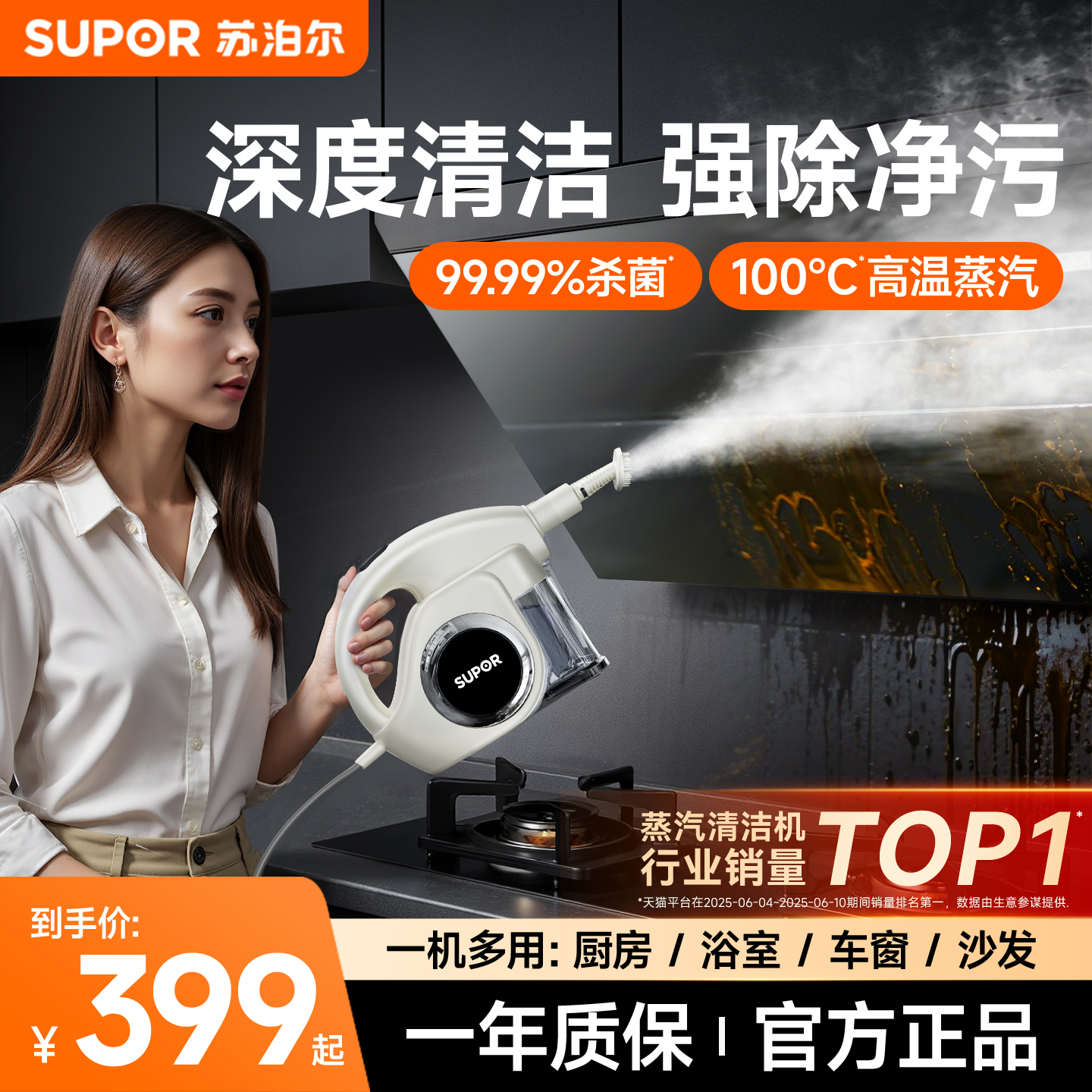 苏泊尔蒸汽清洁机高温高压家用厨房油烟机多功能一体清洗机2025新