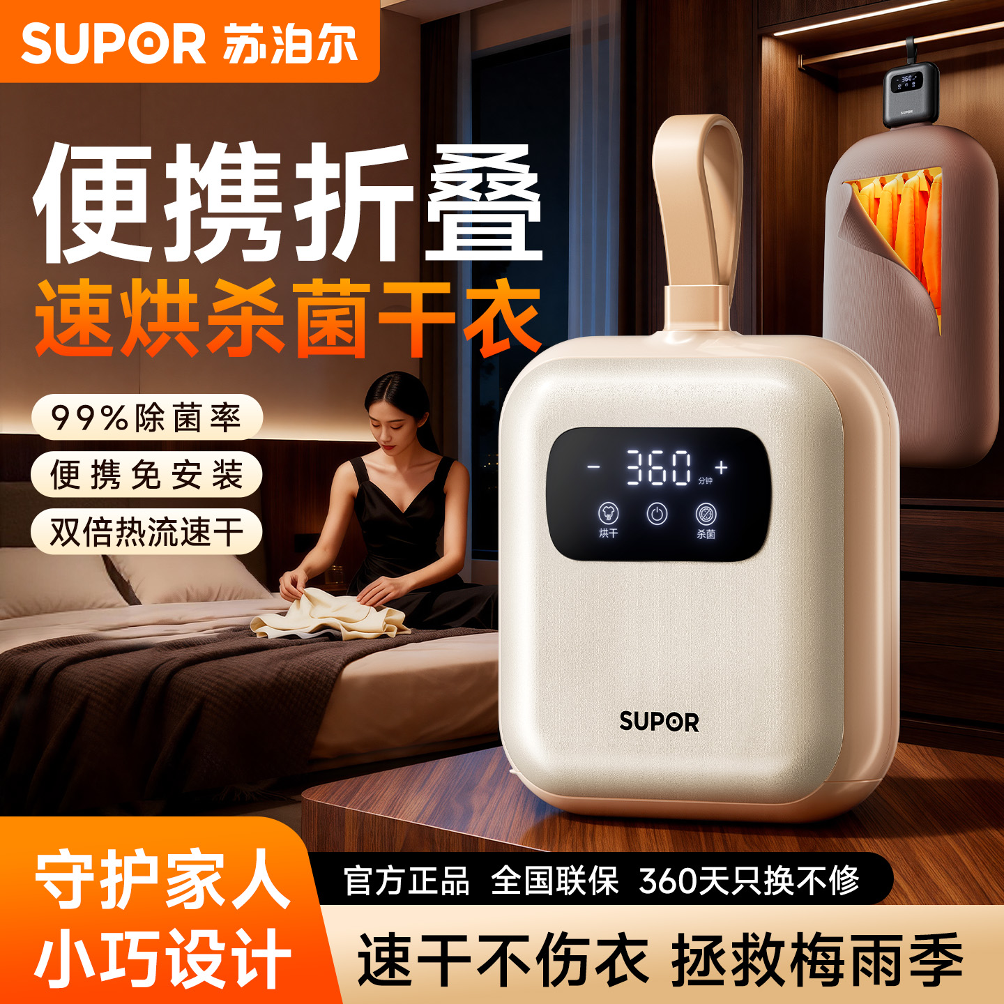 【国补减15%】苏泊尔家用小型衣服干衣机便携式可折叠宿舍烘干机