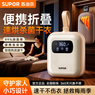 可折叠宿舍烘干机 苏泊尔家用小型衣服干衣机便携式 国补减15%