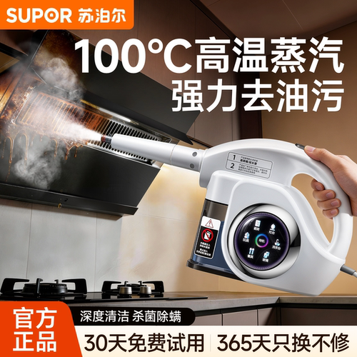 苏泊尔蒸汽清洁机高温高压