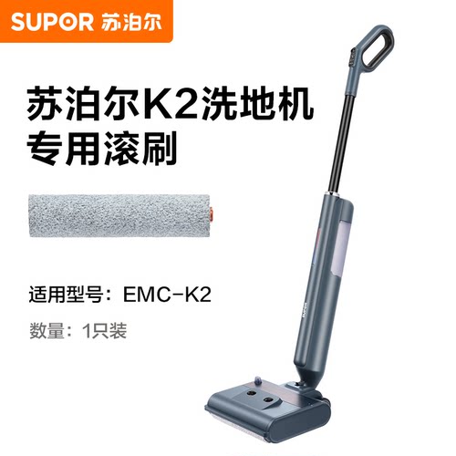 苏泊尔K2滚刷咨询立减五0