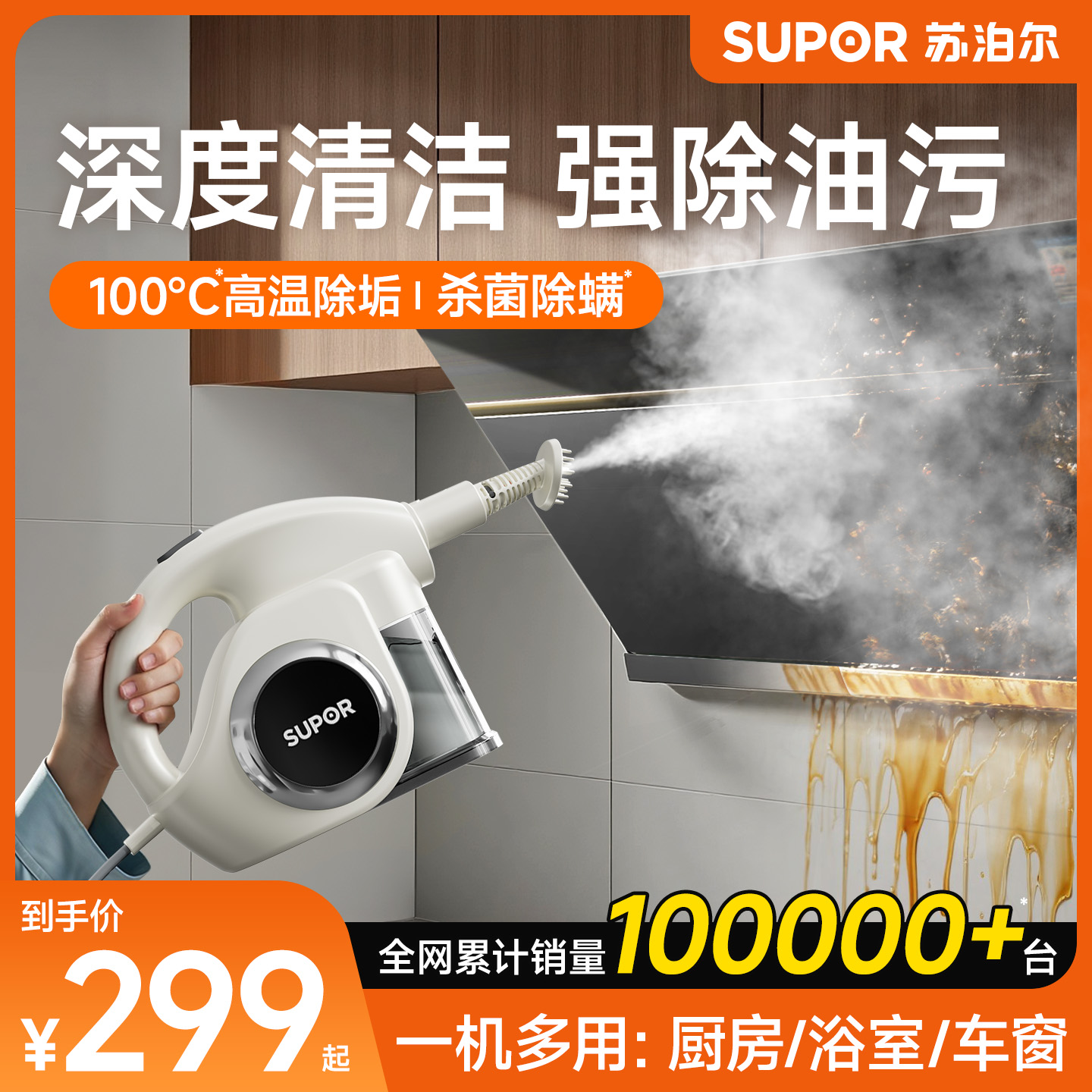 【多地次日达】苏泊尔家用蒸汽清洁机高温高压去油烟污垢清洗机家