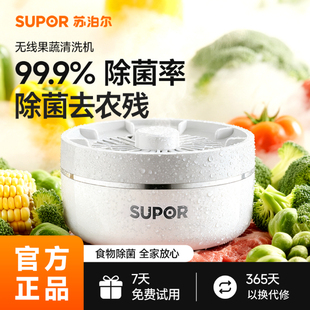 苏泊尔果蔬清洗机家用无线净菜宝除菌去农残洗菜机食材净化器新款