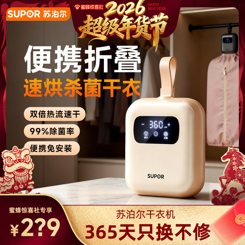 【超级年货节】苏泊尔烘干机小型烘衣机可折叠宿舍旅行便携式干衣