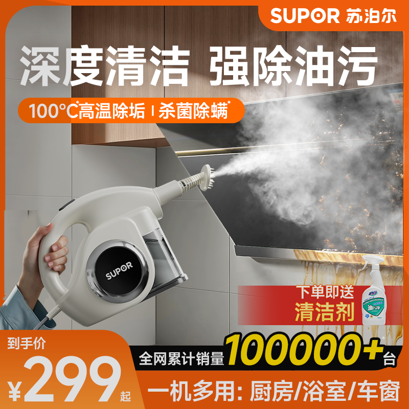 【多地次日达】苏泊尔蒸汽清洁机家用蒸汽机厨房油清洗机高温高压