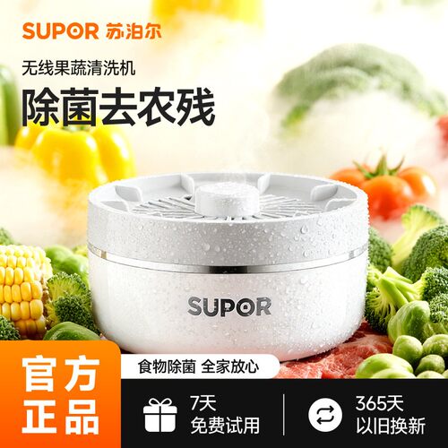 苏泊尔果蔬清洗机杀菌去农残蔬菜洗菜机多功能食材净化机2026新款