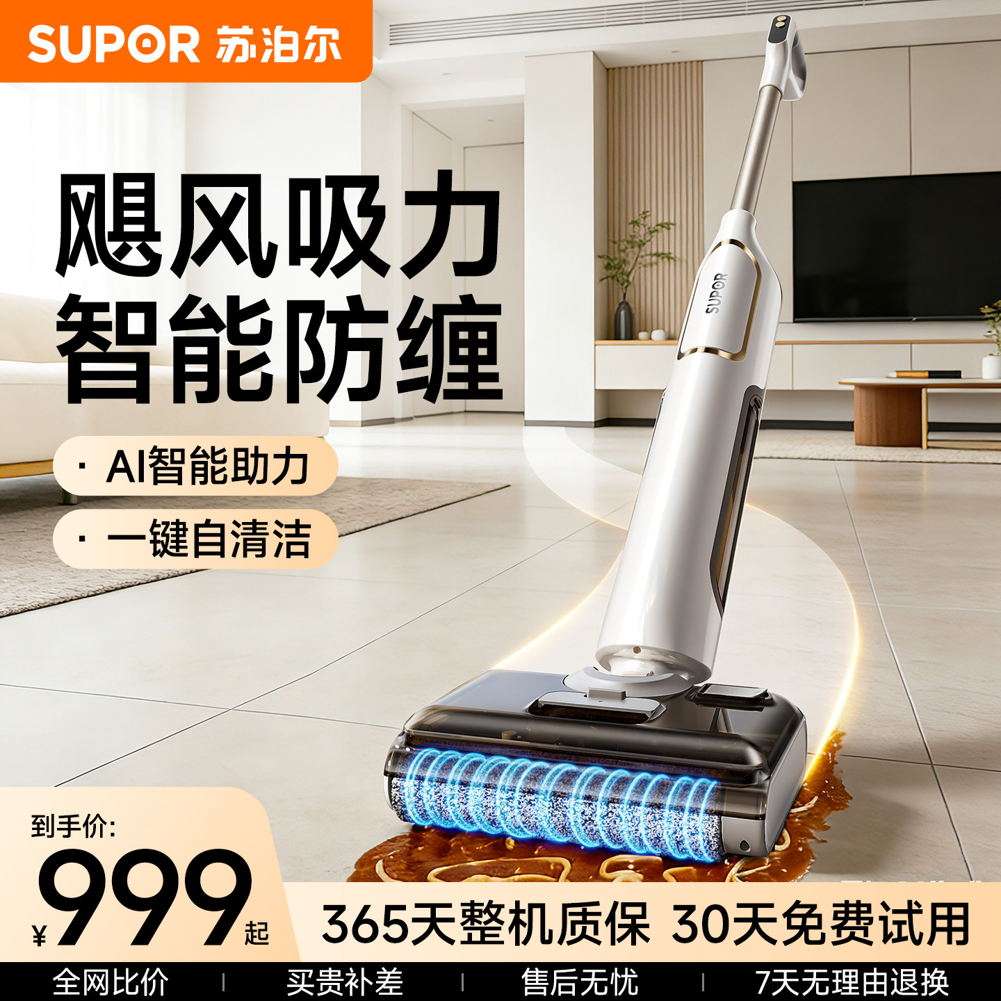 苏泊尔洗地机M22全自动智能吸拖一体机洗拖地三合一电动拖把扫地