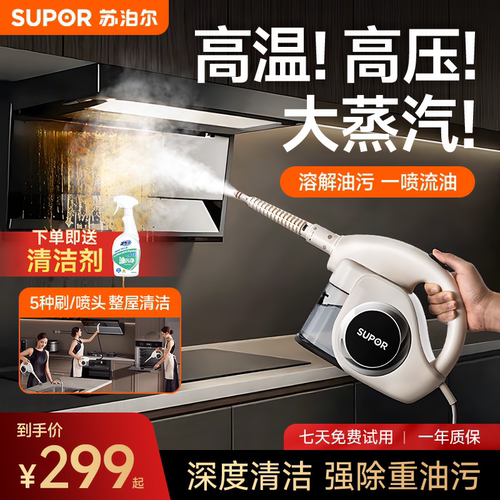苏泊尔蒸汽清洁机杀菌去污除螨