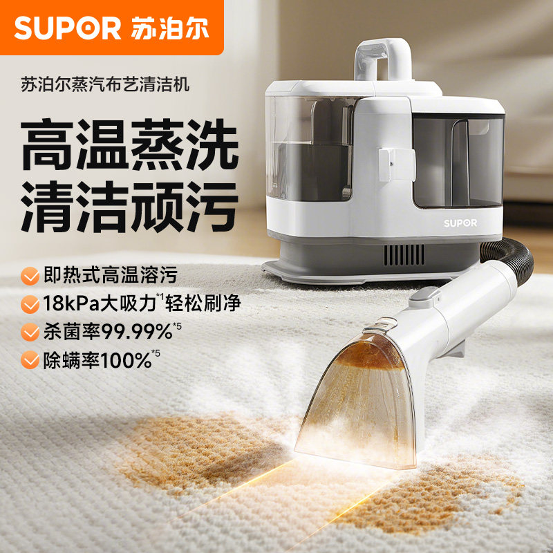 苏泊尔布艺清洗机沙发窗帘免拆洗蒸汽一体机洗地毯床垫商用多功能,生活电器,沙发/布艺/地毯清洗机,淘宝优惠券,粉丝福利购,淘宝优惠卷