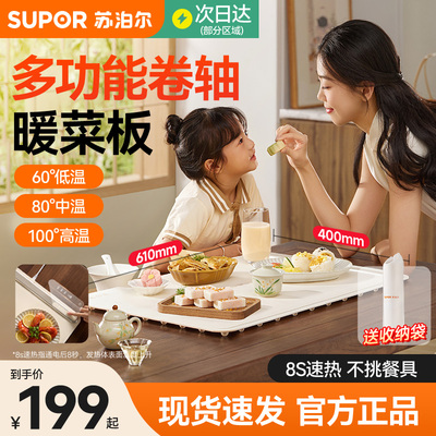苏泊尔卷轴暖菜板柔性可卷折叠热菜板保温板家用加热饭菜多功能