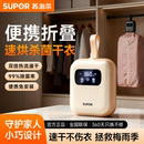 苏泊尔家用小型衣服干衣机旅行出差便携式 宿舍折叠婴儿烘干机神器