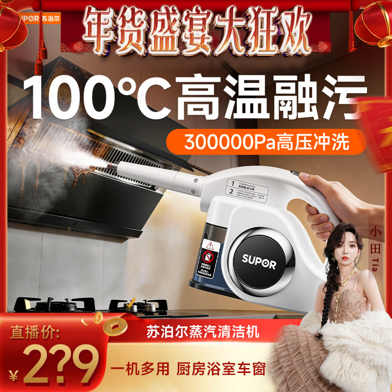 苏泊尔蒸汽清洁机家用小型厨房油烟机高温高压家电空调冰箱清洗机,生活电器,蒸汽清洁机,淘宝优惠券,粉丝福利购,淘宝优惠卷