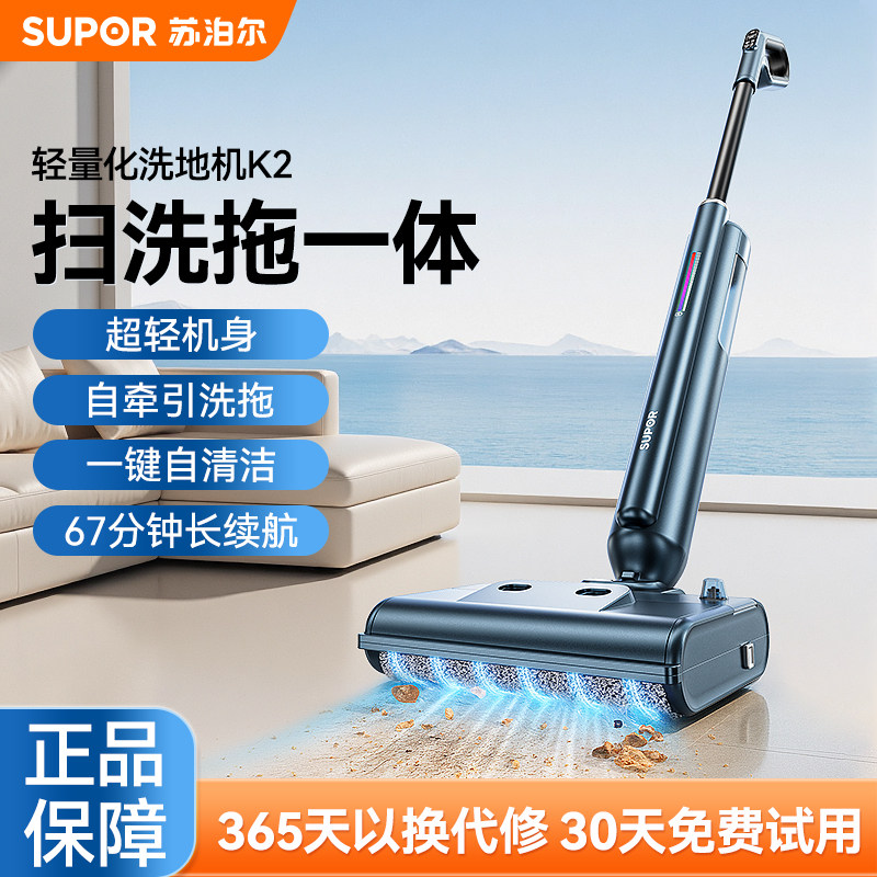 苏泊尔洗地机洗拖地一体机全自动清洗拖地机家用K2智能拖吸扫地