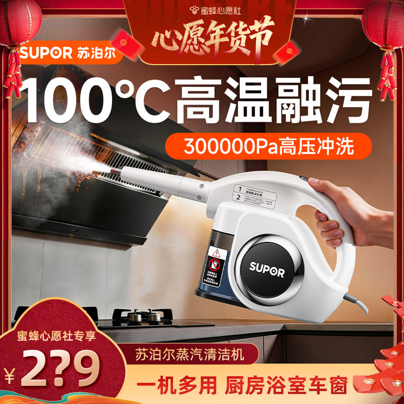 【直播专属】苏泊尔蒸汽清洁机高温高压家用厨房油烟机多功能,生活电器,挂烫机/全自动熨烫机,淘宝优惠券,粉丝福利购,淘宝优惠卷