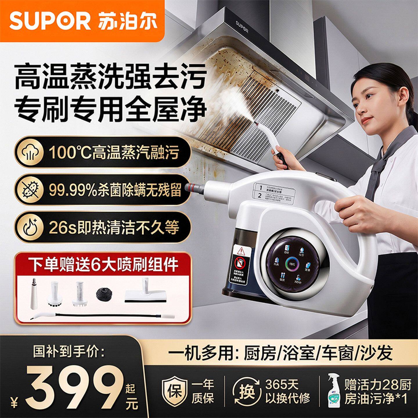 苏泊尔蒸汽清洁机高温高压家用厨房油烟多功能杀菌油污2026新款