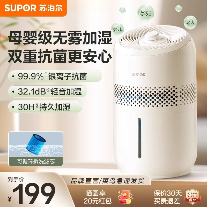 2025新款苏泊尔无雾加湿器家用卧室轻音孕妇婴儿抗菌小型桌面