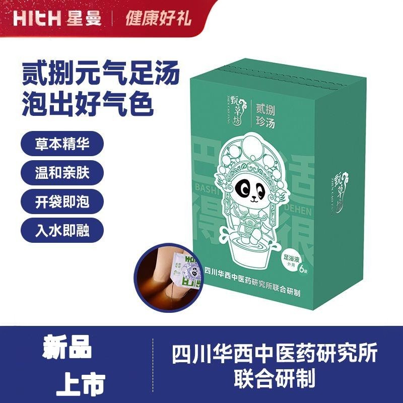甄草坊/HITH星曼泡脚药包足浴包草本中草药养生家用免熬煮足浴液
