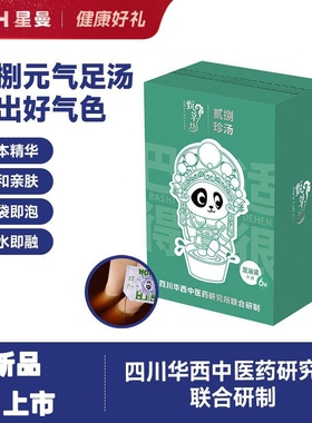 甄草坊/HITH星曼泡脚药包足浴包草本中草药养生家用免熬煮足浴液