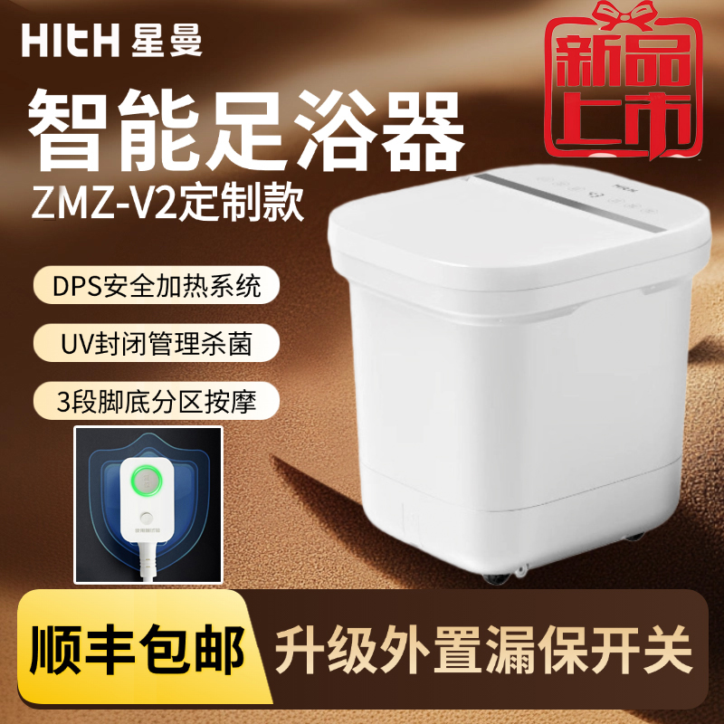 HITH恒温杀菌全自动按摩泡脚桶