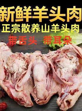 清真新鲜去骨羊头肉整只半熟羊头肉羊脸肉熟羊头肉冷冻全熟半成品