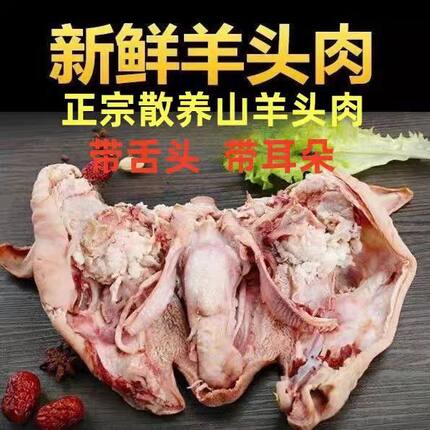 清真新鲜去骨羊头肉整只半熟羊头肉羊脸肉熟羊头肉冷冻全熟半成品