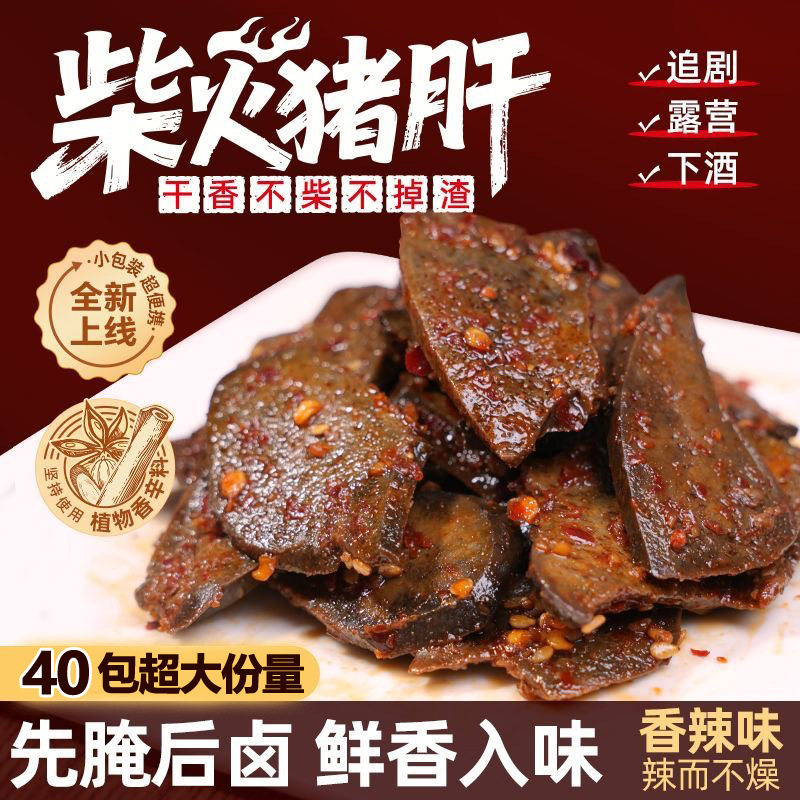 柴火猪肝零食休闲小吃麻辣香辣味猪肝卤味零食小吃下酒菜食品包邮