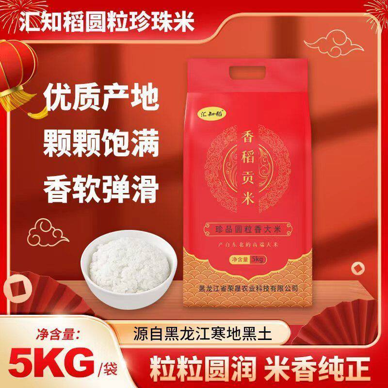 黑龙江圆粒珍珠米新米10斤真空包装东北大米圆粒米颗粒饱满5斤装
