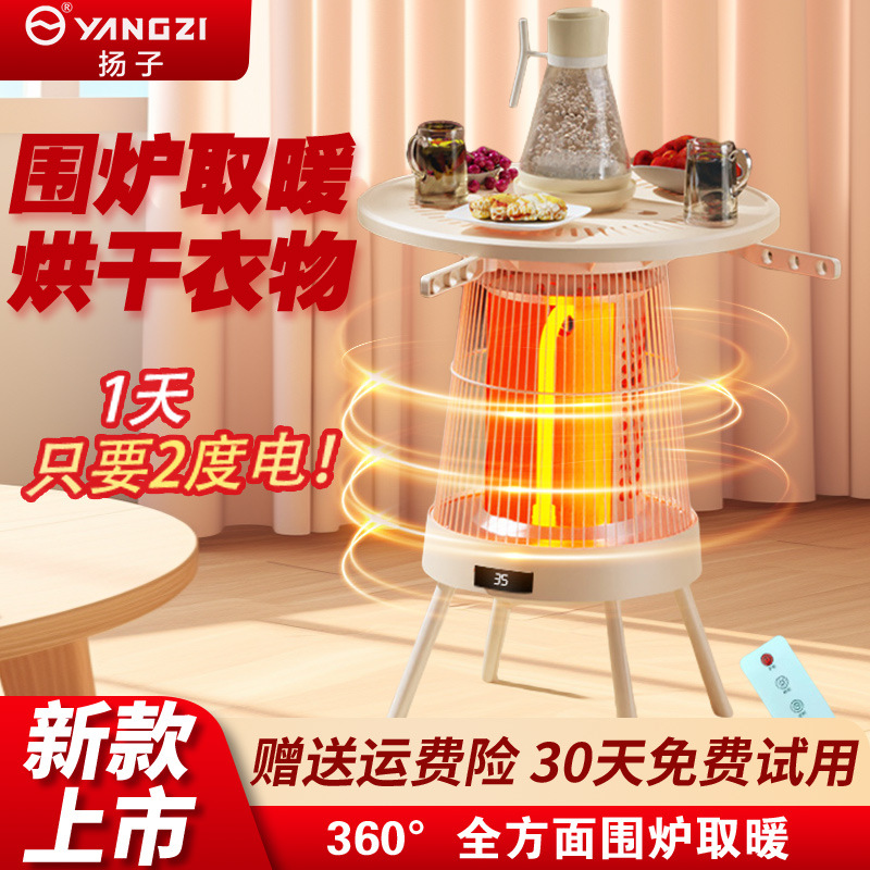 扬子围炉煮茶取暖器全屋大面积电暖器家用节能省电取暖神器烤火炉