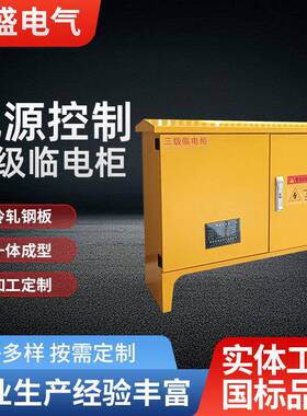 户外黄色防水配电箱工地三级电源控制电机电配安全配电柜
