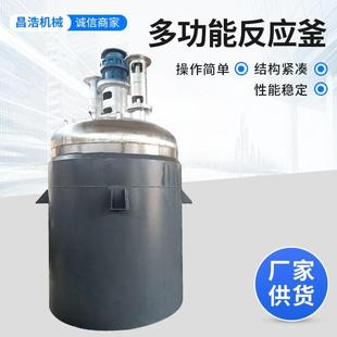 可多功能反应釜电加热不锈钢反应釜工厂出售不锈钢反应釜