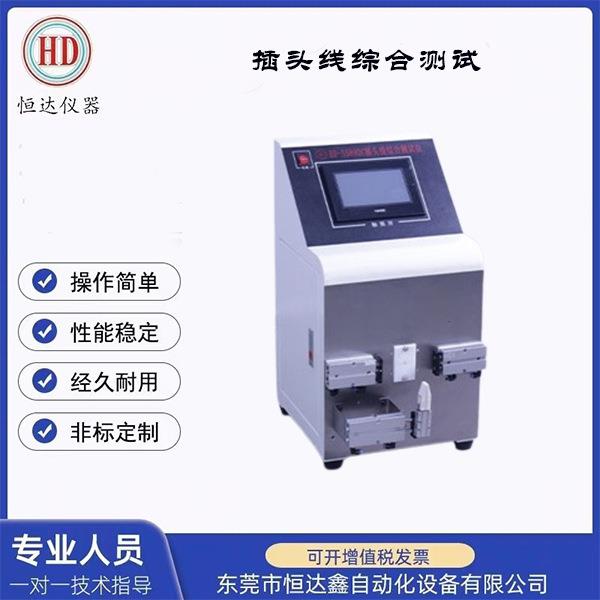 厂家直销单双头电源线插头插座排插综合测试仪DC电源插头试验仪