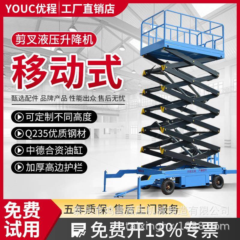 移动剪式升降平台/电动液压剪叉升降机梯高空作业车起重升降台