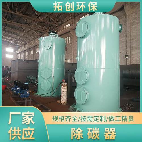 厌氧垃圾渗滤液脱气塔厂家供应PP脱气除碳塔污水处理设备