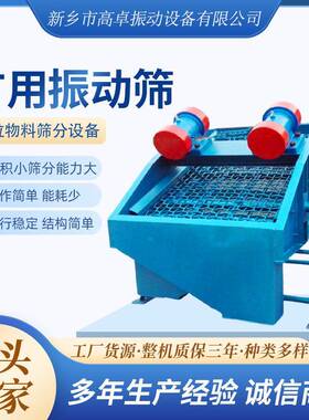 型碳素筛1-6层ZS-520型直线振动筛变频轻型振动筛分机矿山/冶金/