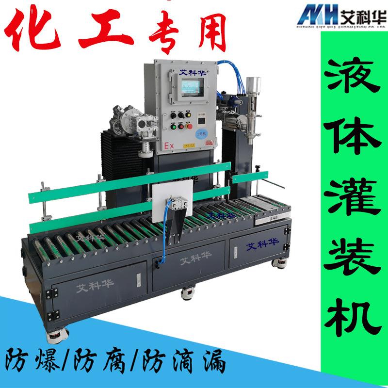 化工25L20kg方型闭口桶灌装封口机液体溶剂自动称重灌装机械设备