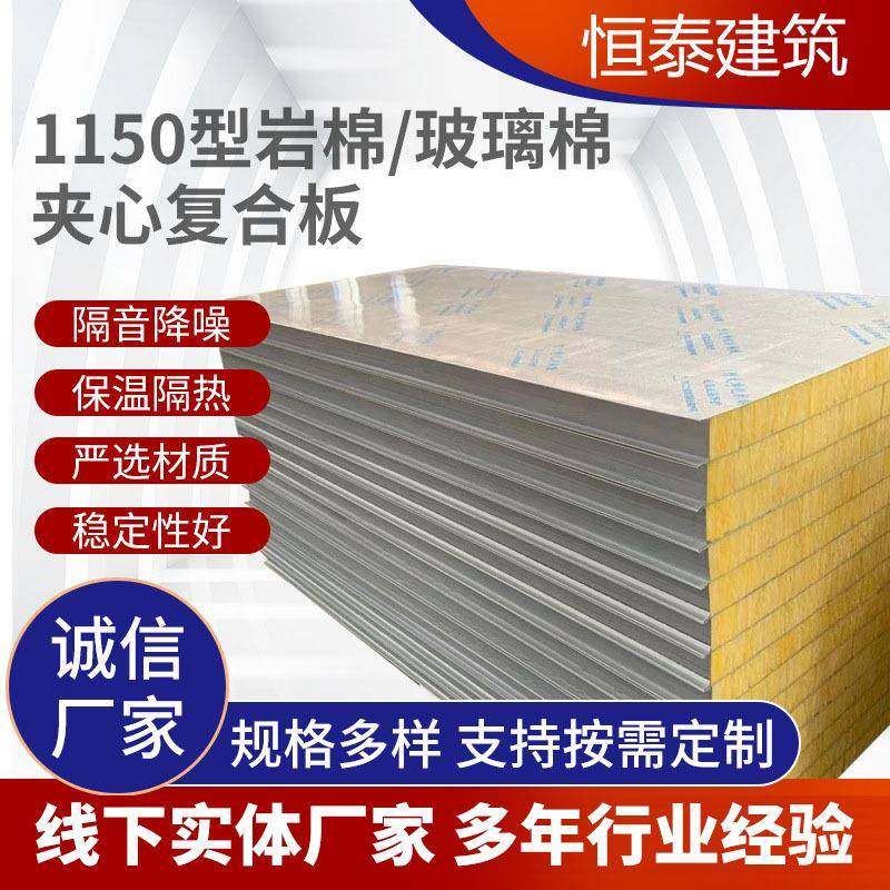 销售隔热岩棉屋面板新型玻璃丝夹芯复合墙板1150型岩棉夹芯板