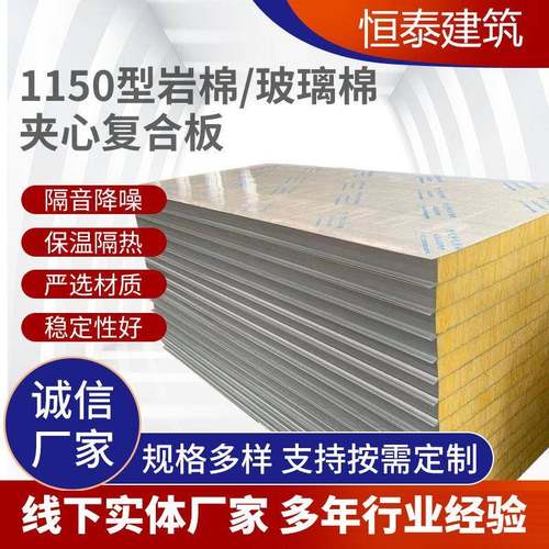 销售隔热岩棉屋面板新型玻璃丝夹芯复合墙板1150型岩棉夹芯板