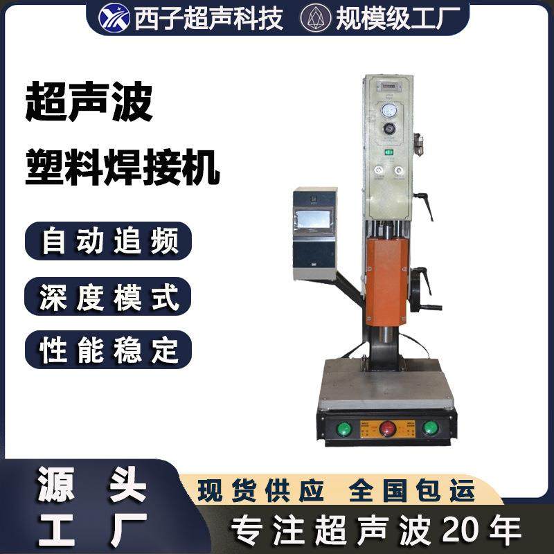 15k方柱形自动追频精密型智能超声波塑焊机PCABS塑料焊接设备
