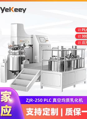 化妆品玻尿酸制备剪切分散乳化机ZJR-250PLC双向吸料乳化均质设备