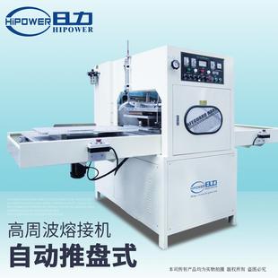东莞耳麦垫吸塑高频熔接机深圳PVC布PU棉耳麦罩高频热压机厂家