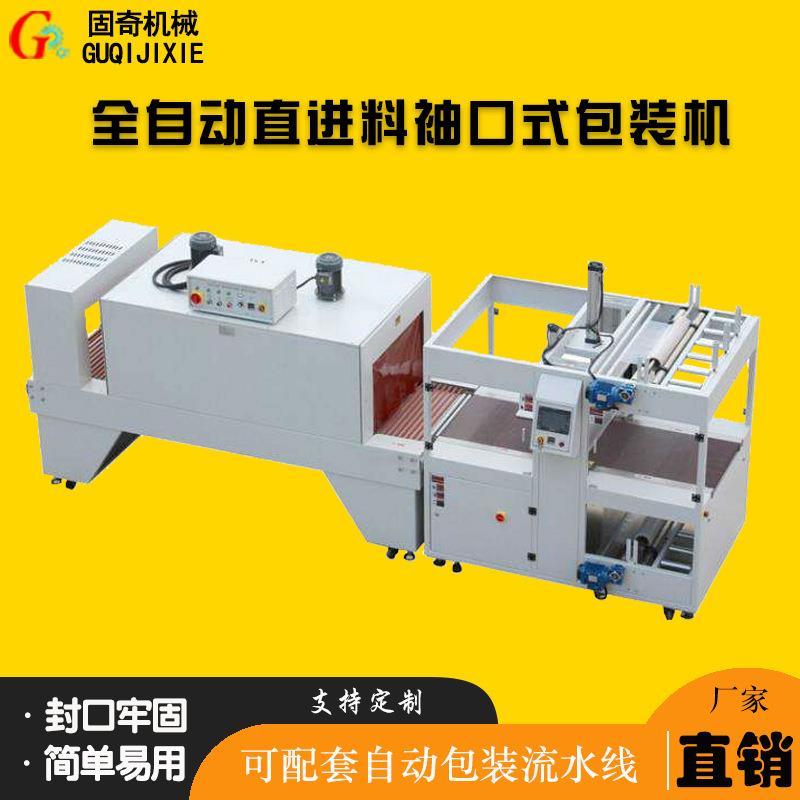 全自动直进料袖口式包装机GPL-6030Z+GPS-6040